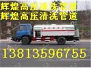 扬州市疏通管道市政企业大型管道专业高压清洗污水池
